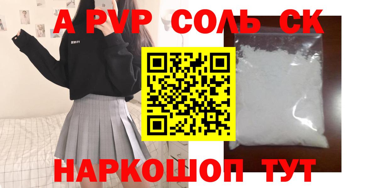 A PVP СК КРИС  Вход с VPN  Alpha PVP СК КРИС  Alpha PVP  Каспийск  А ПВП Соль 