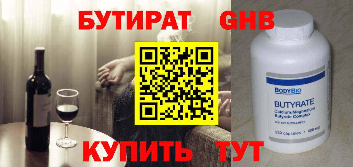 Каспийск  Бутират  Вход с VPN  БУТИРАТ 1.4BDO 