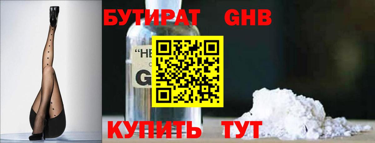 Бутират бутандиол Каспийск