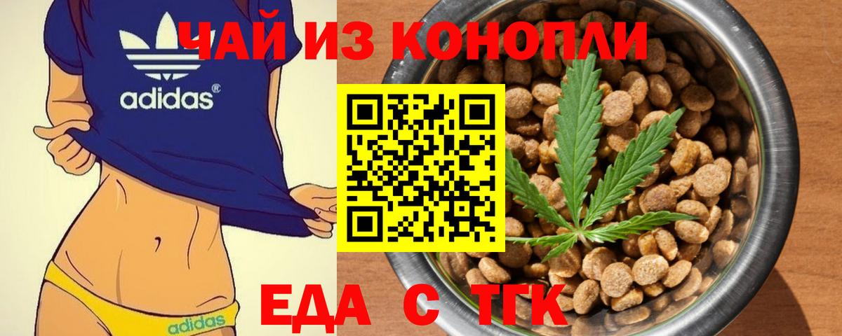 Еда ТГК конопля  Вход с VPN  Каспийск 