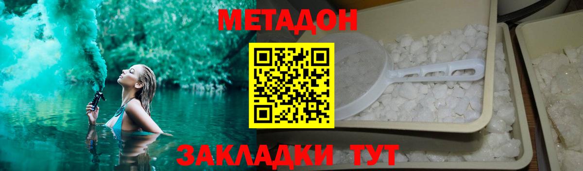 Метадон methadone Каспийск
